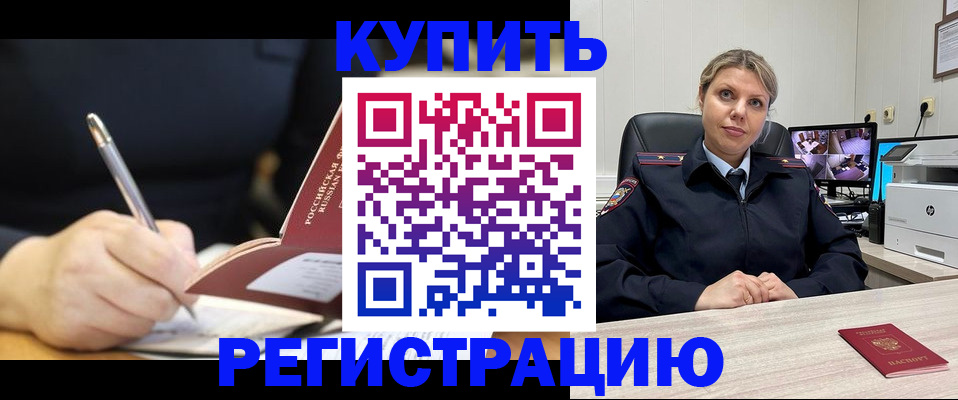 прописка паспорт в Железногорске