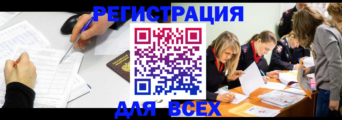 миграционный учет в Железногорске