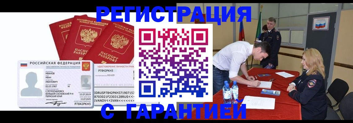прописка в квартире в Железногорске