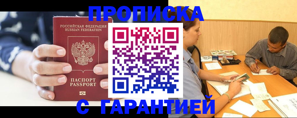 временная регистрация для всех в Железногорске