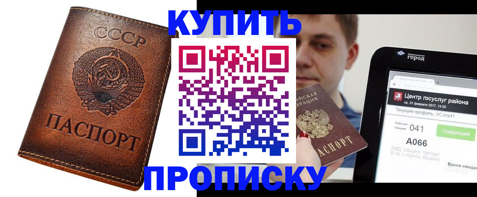 прописка для военкомата в Железногорске